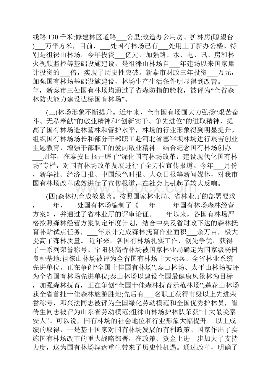 林场工作会议上的讲话.docx_第2页