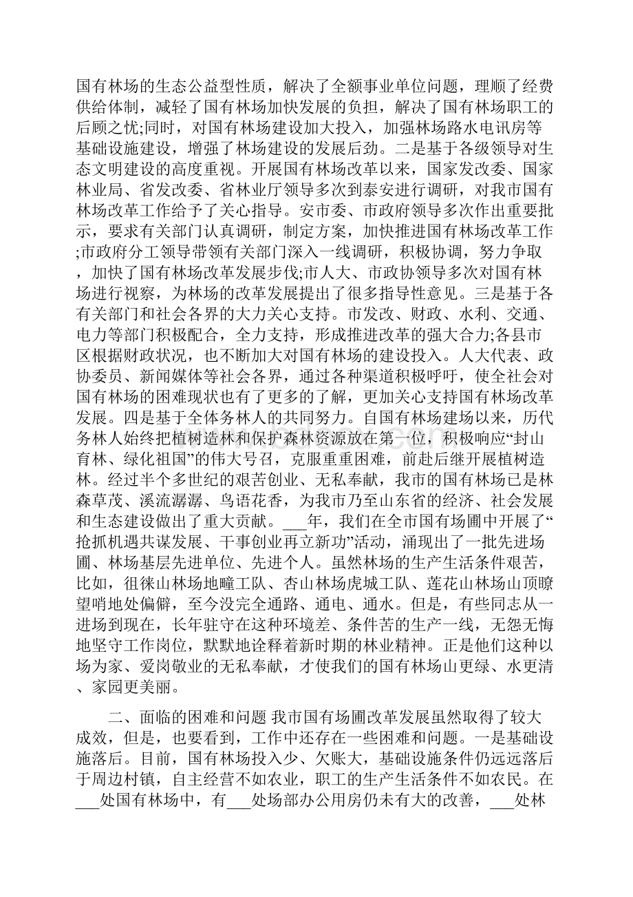 林场工作会议上的讲话.docx_第3页