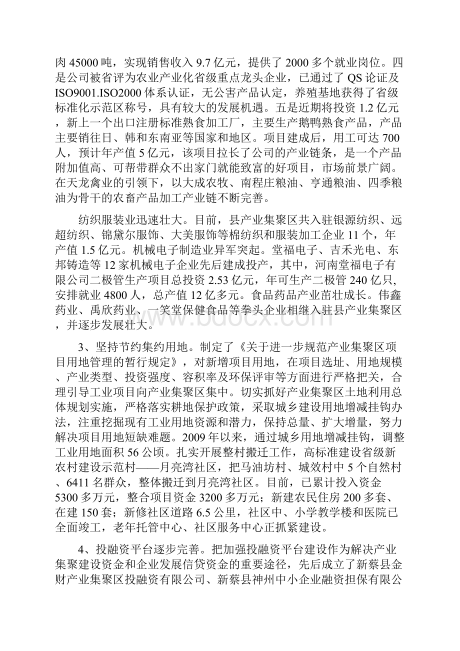 关于新蔡县产业集聚区建设情况的.docx_第2页