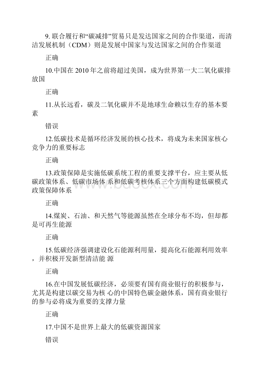 低碳经济与幸福指数试题库共820.docx_第2页