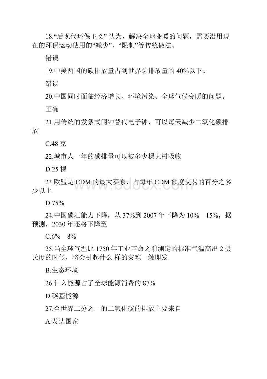 低碳经济与幸福指数试题库共820.docx_第3页