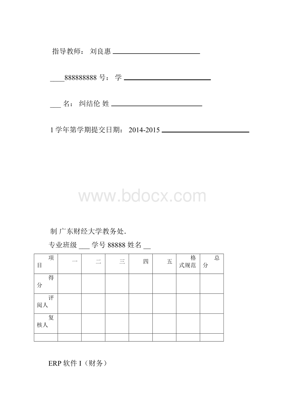 ERP软件1财务实验报告.docx_第2页