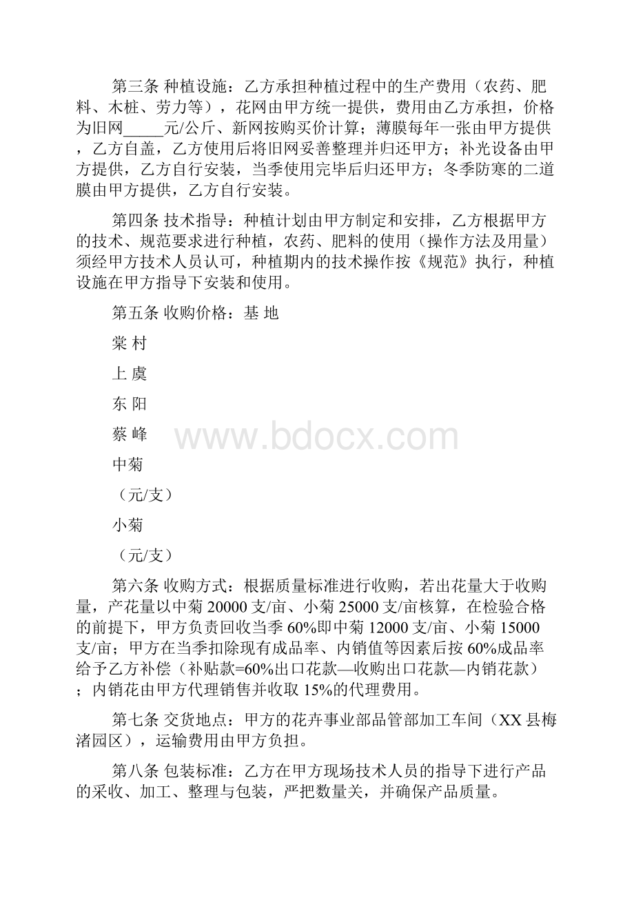 收购合同模板汇总9篇.docx_第3页