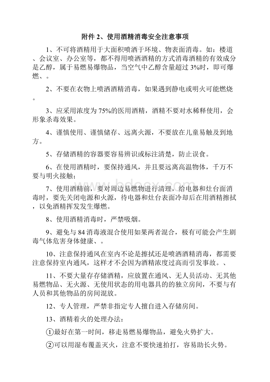 4新冠肺炎疫情防控管理措施总doc.docx_第3页