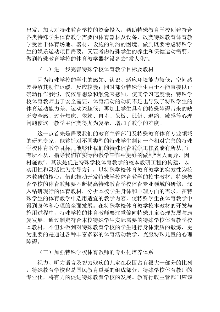 特殊教育学校体育教学之我见.docx_第3页