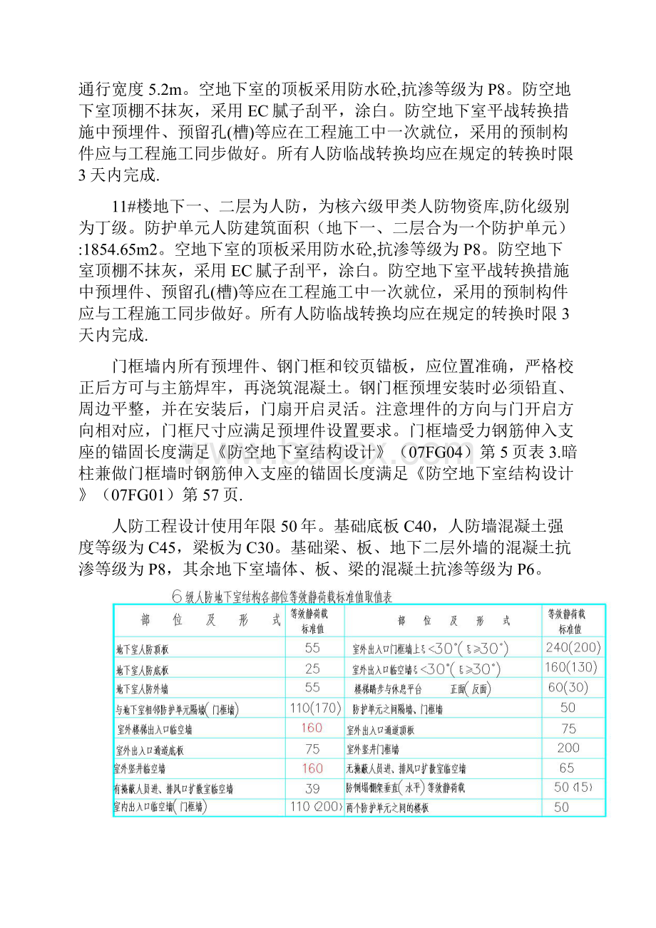 人防地下室工程施工方案.docx_第2页