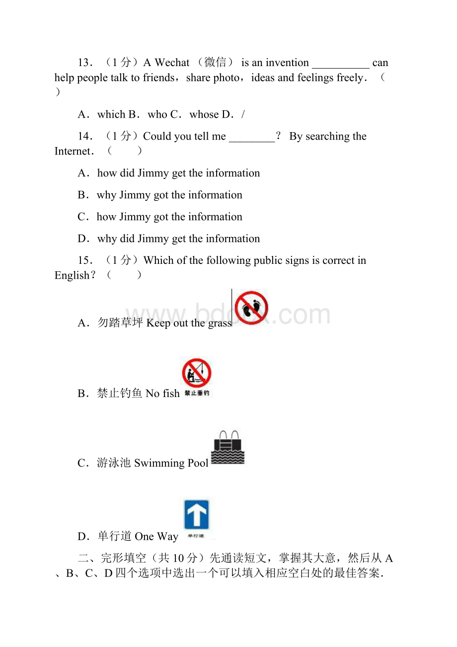 最新部编人教版英语《中考模拟检测试题》含答案.docx_第3页