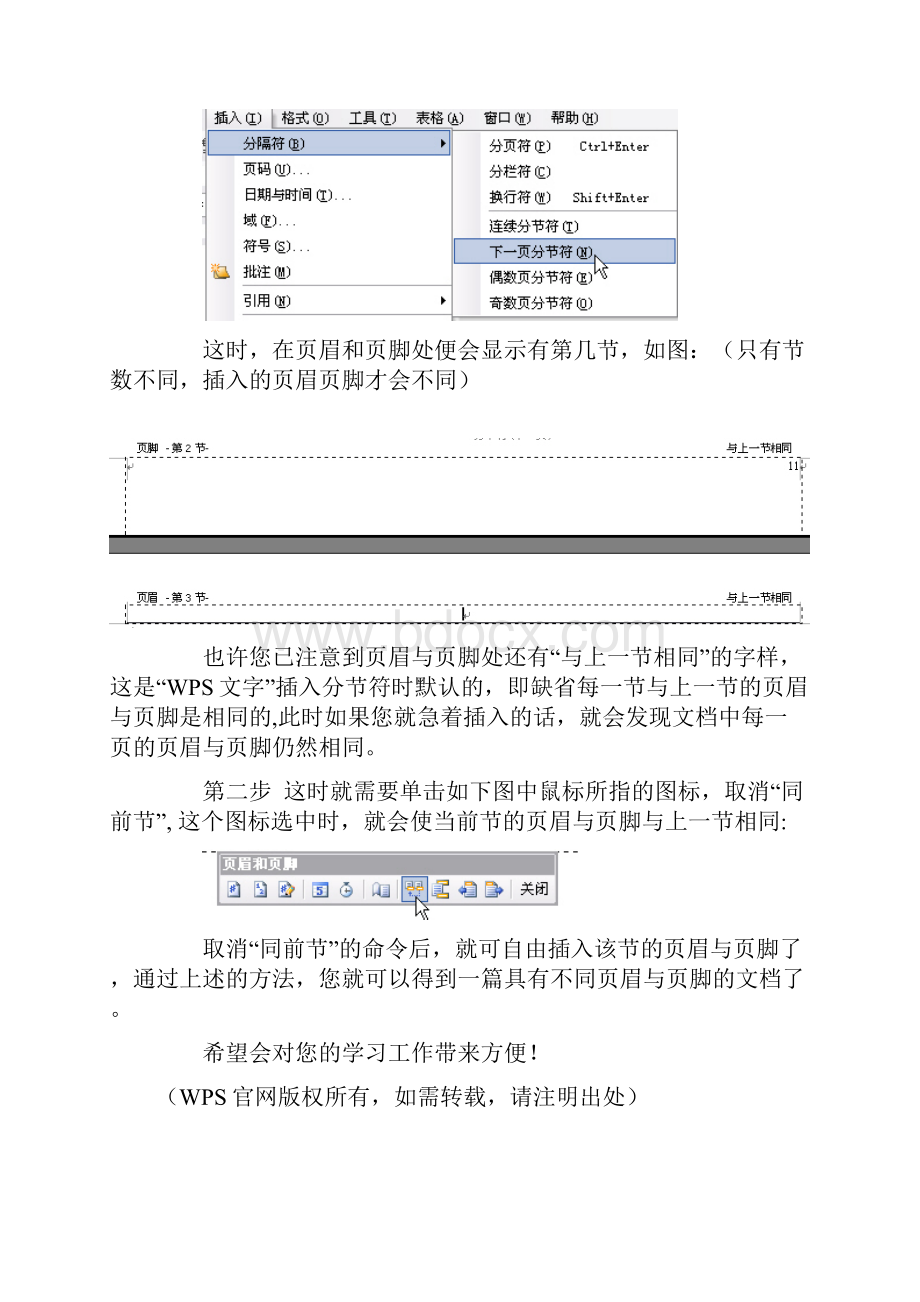 Word文档页眉和页脚设置.docx_第2页