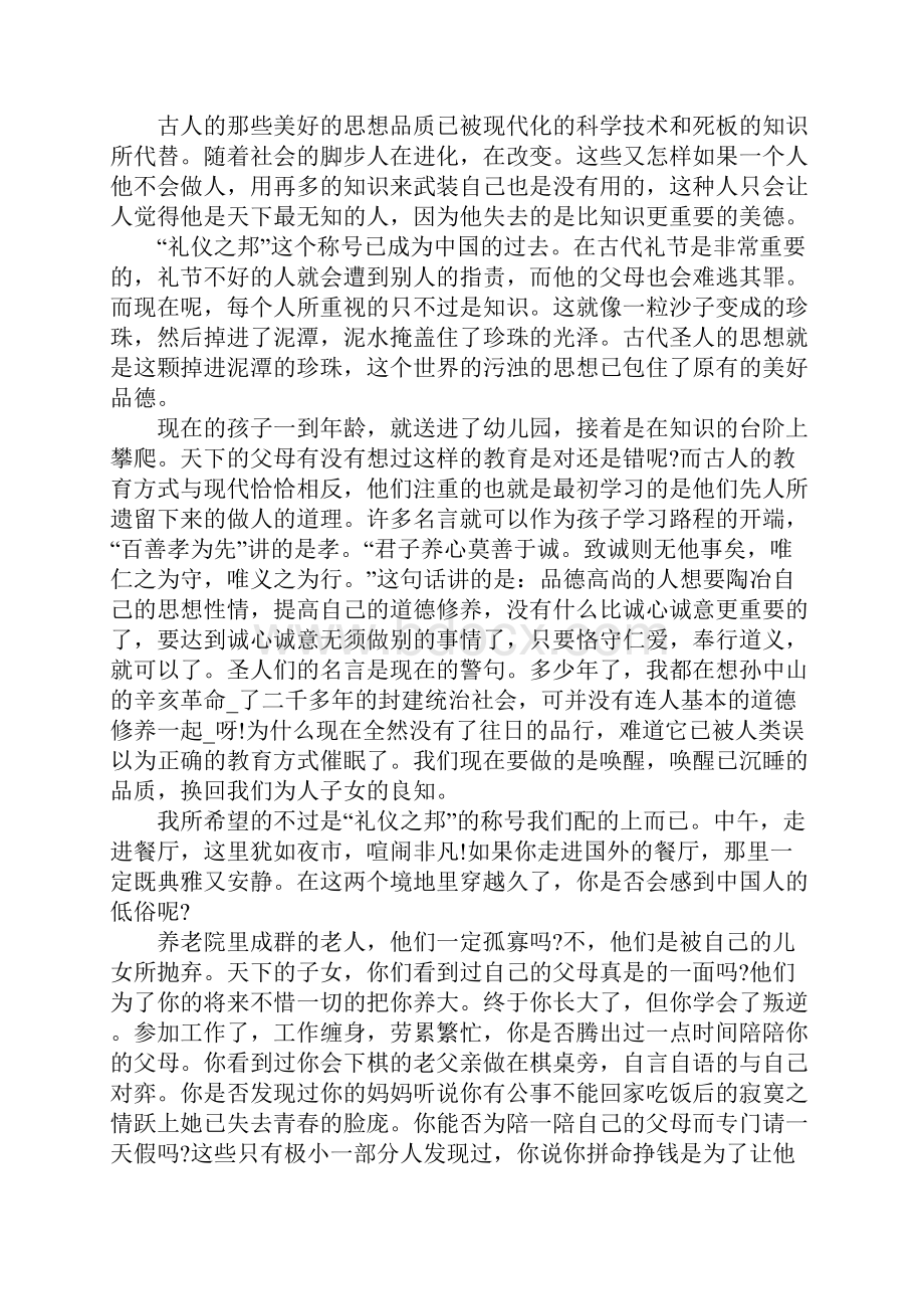 即兴演讲精选范文.docx_第2页