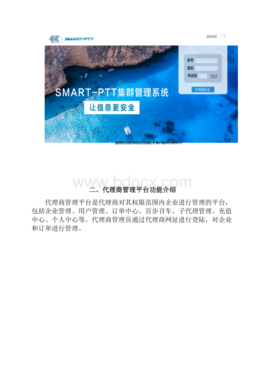 SMARTPTT代理商平台使用说明.docx_第3页