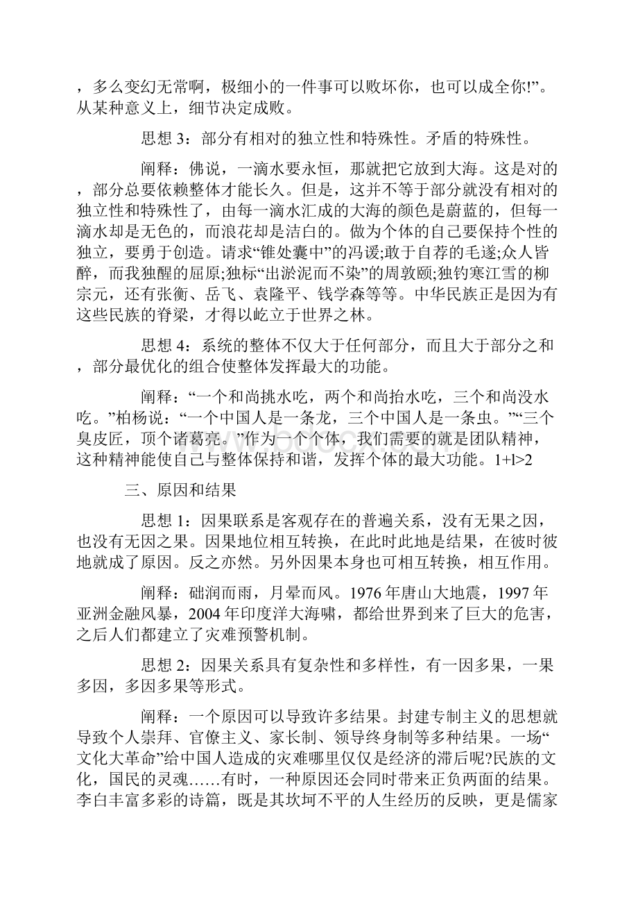 高考作文中的20种哲学关系课件.docx_第3页