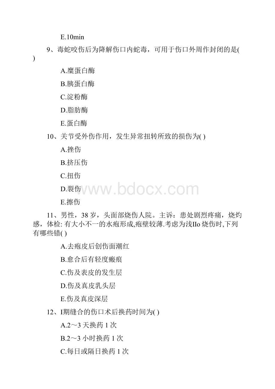 公卫执业助理医师考点一般意识障碍考试题库.docx_第3页