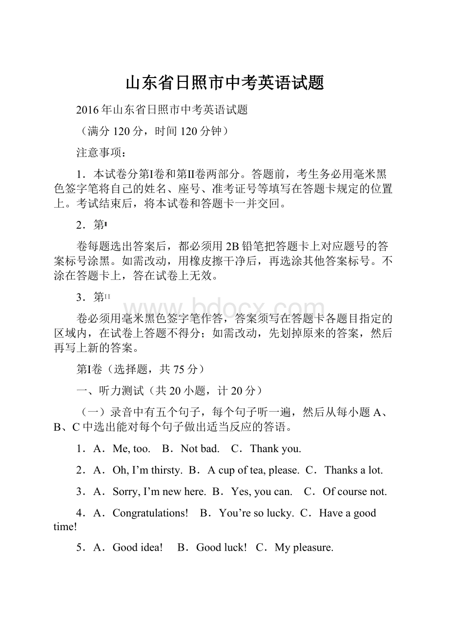 山东省日照市中考英语试题.docx_第1页