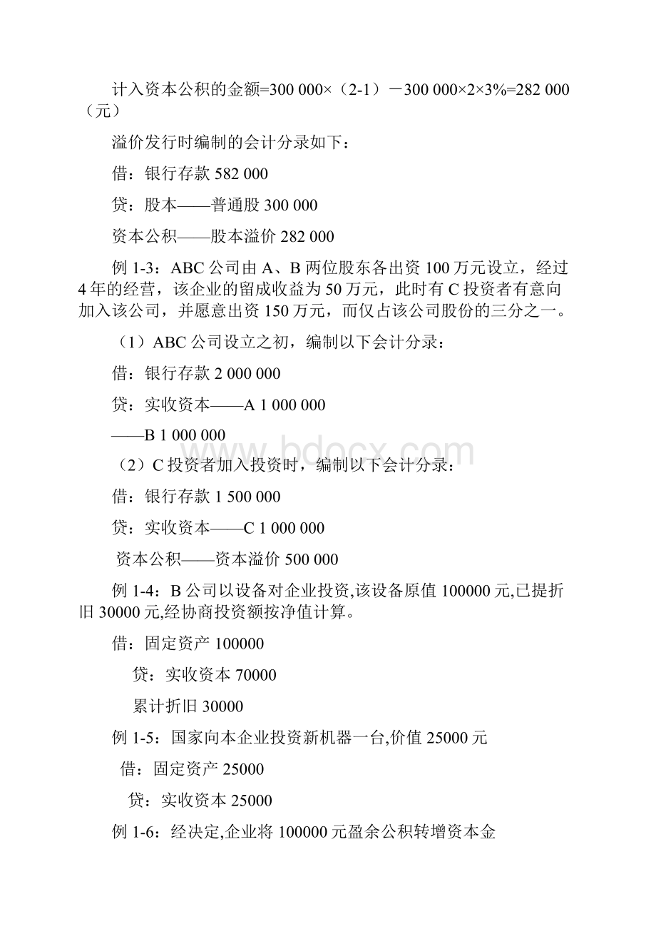 会计分录集.docx_第2页