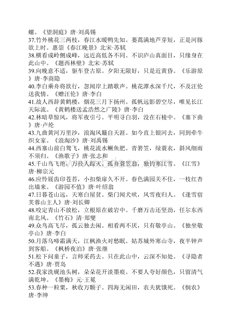 完整word版小升初语文专题训练必背知识点归纳通用版.docx_第3页