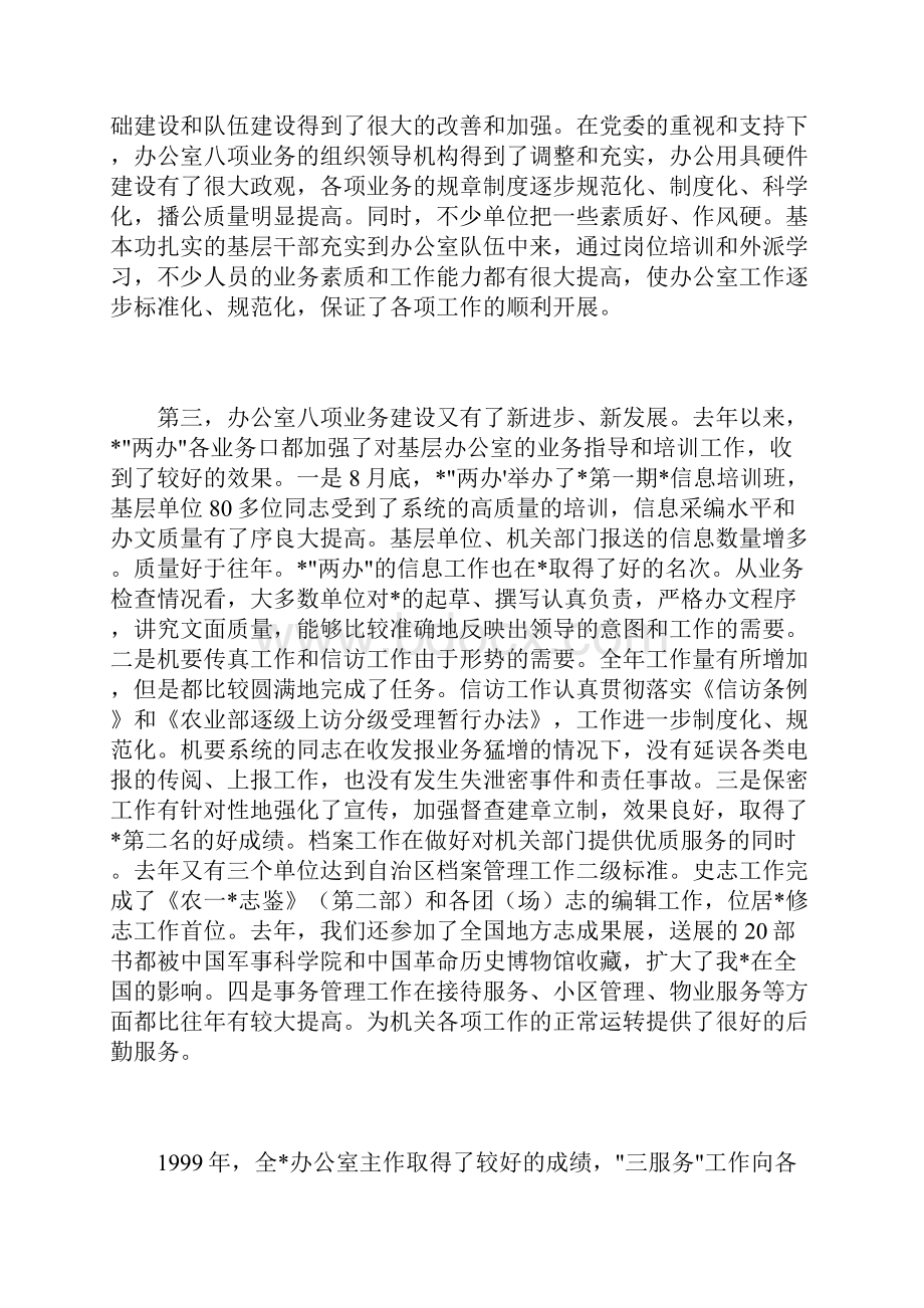 在办公室工作会议结束时的讲话.docx_第3页