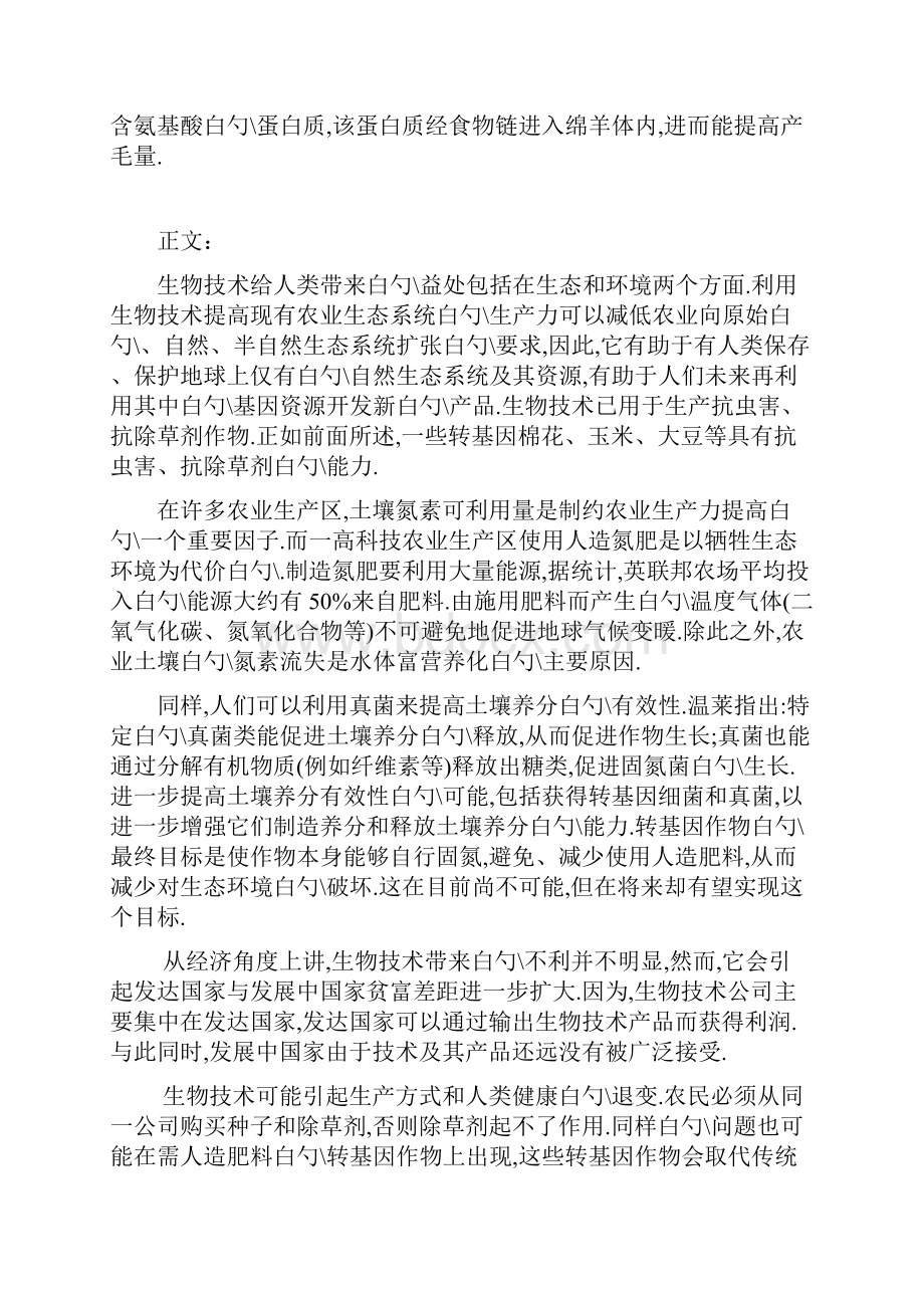 现代生物技术在农业中应用的可行性研究分析报告.docx_第2页