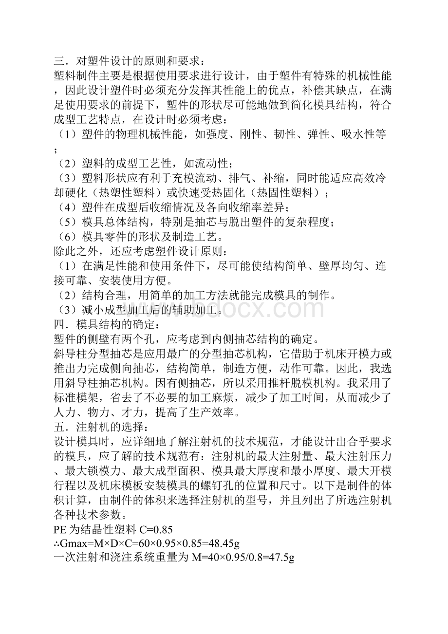 塑料注射模设计说明书详细步骤.docx_第2页