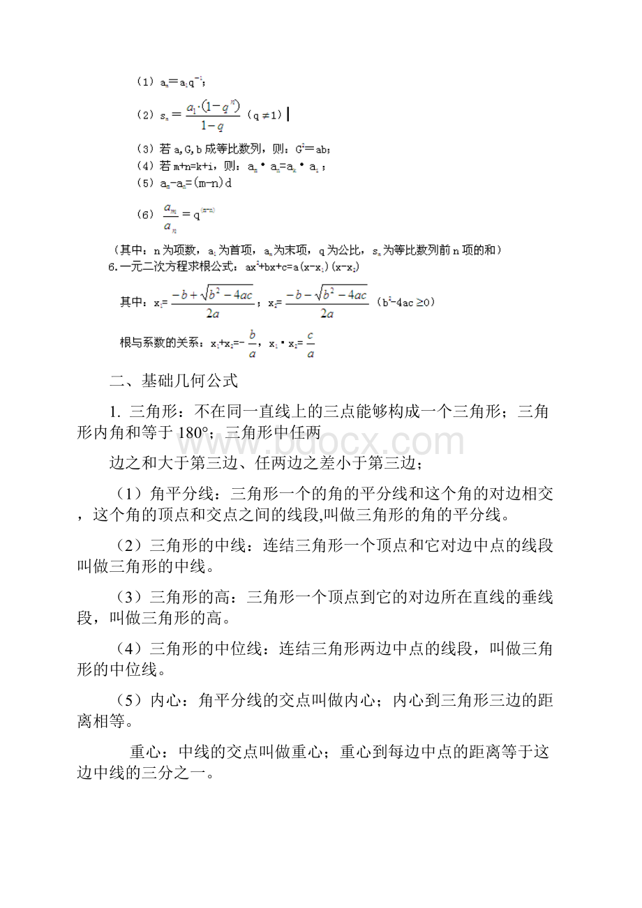 公务员考试行测数学数列公式.docx_第2页