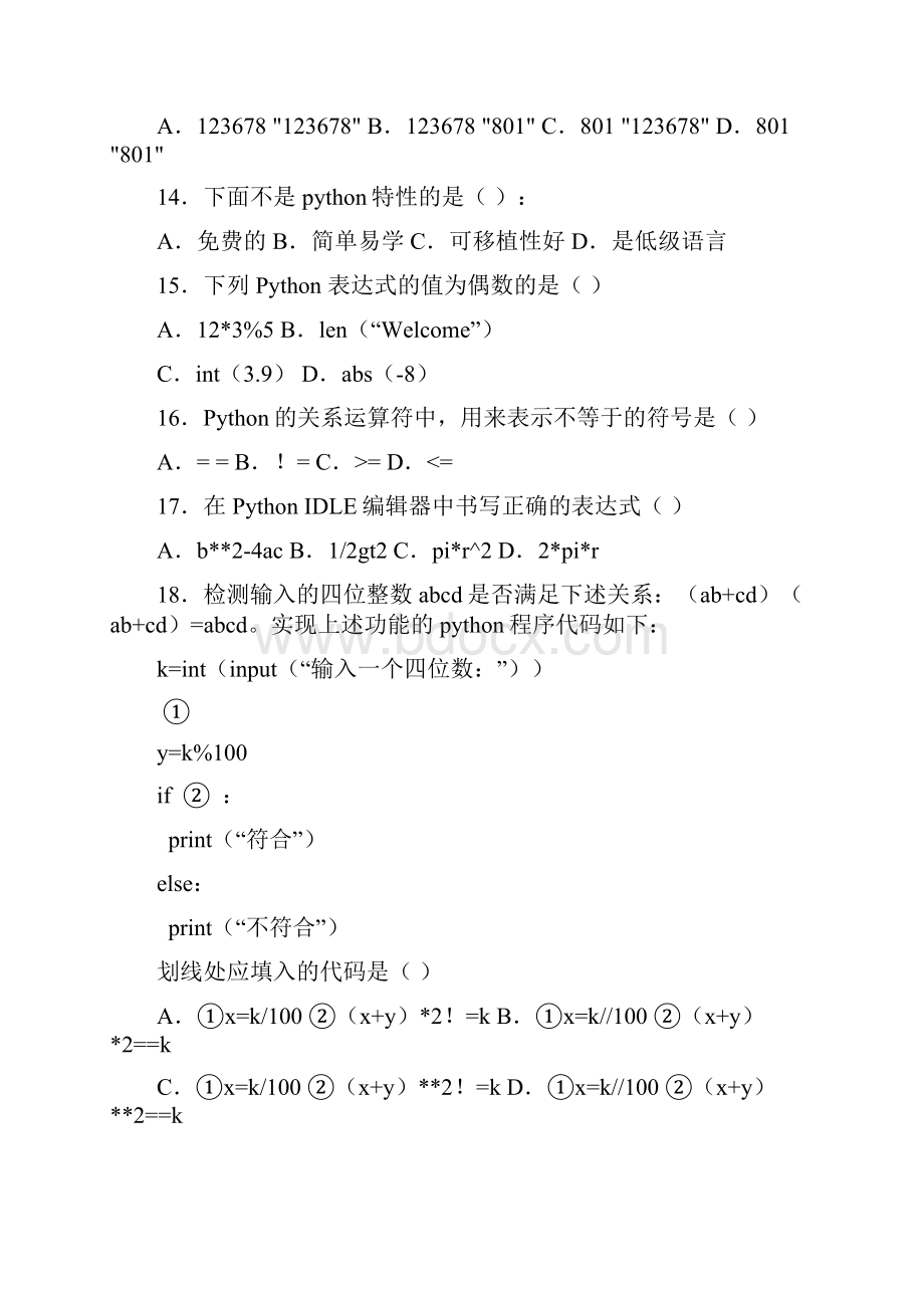 Python期末试题A 精品word练习.docx_第3页