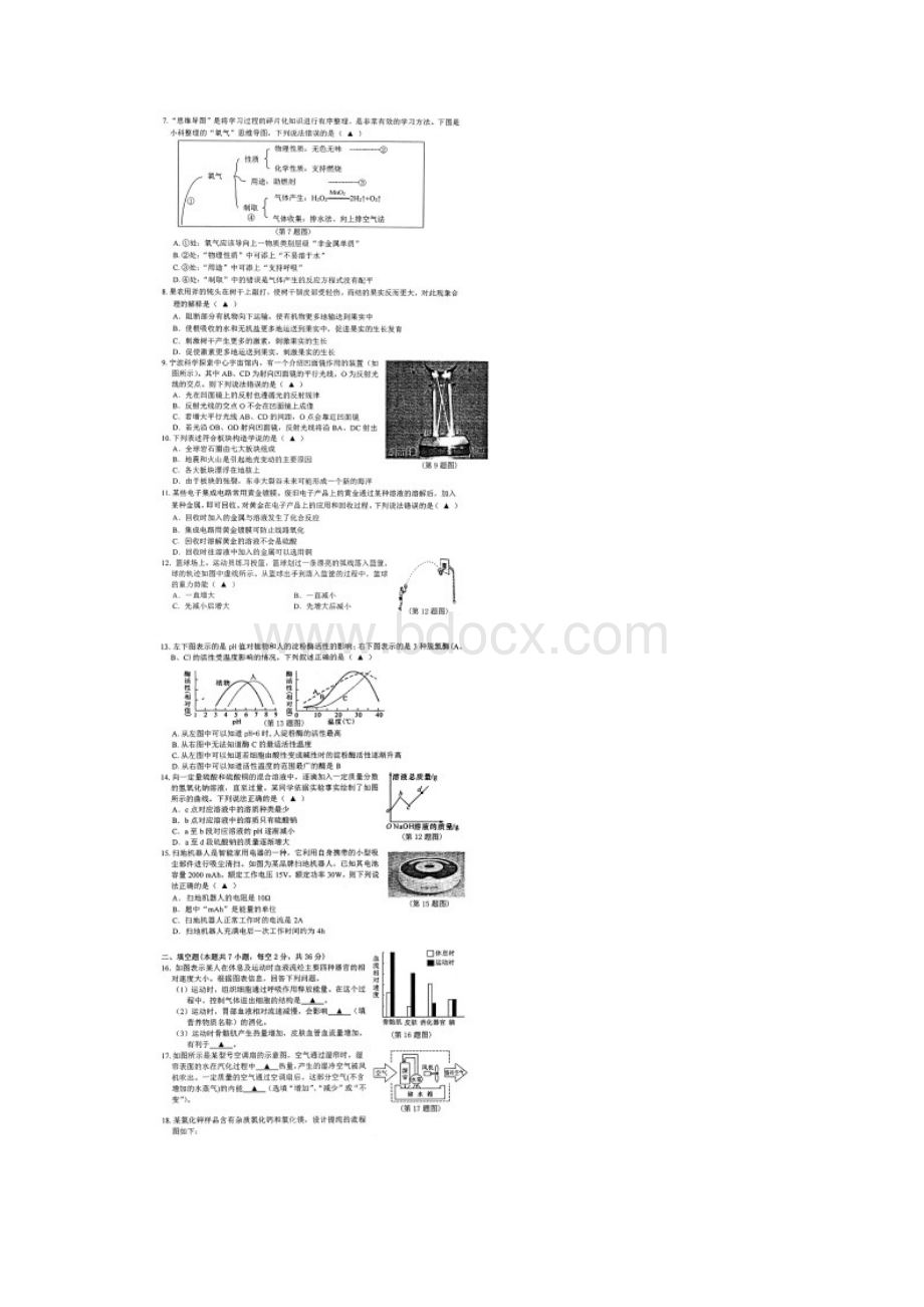 浙江省宁波市北仑区届九年级科学毕业生学业水平模拟试题.docx_第2页