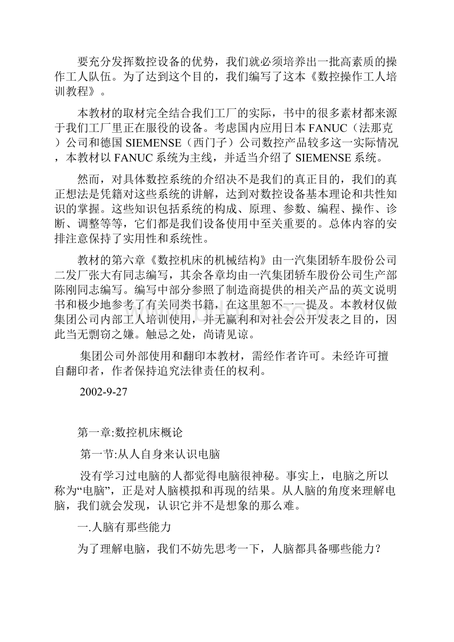 数控操作工人培训教程.docx_第2页