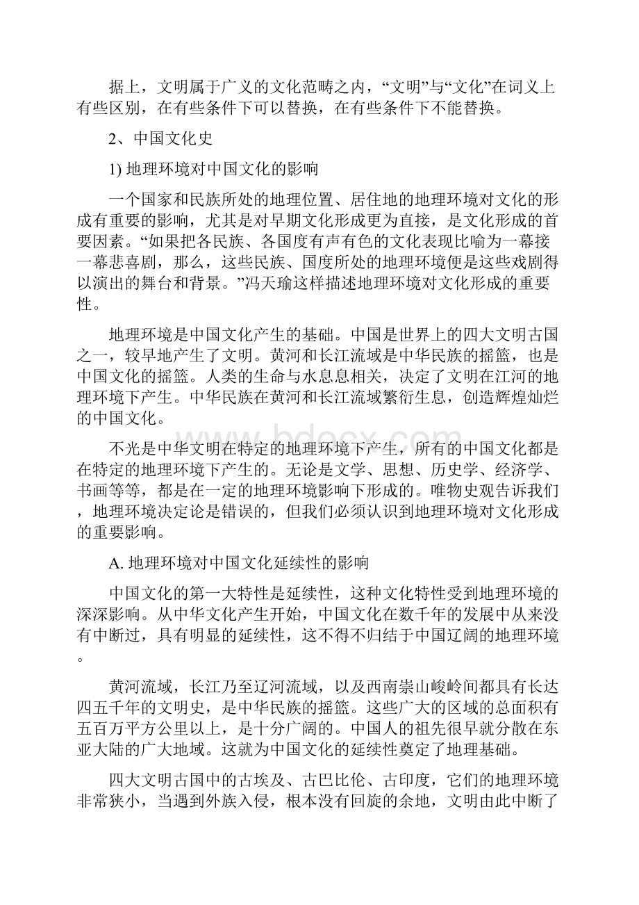 中国文化概论复习题.docx_第3页