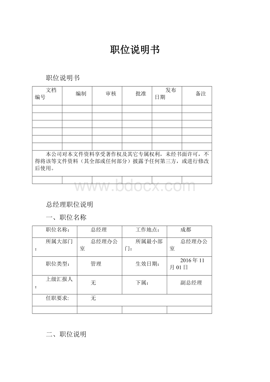 职位说明书.docx_第1页