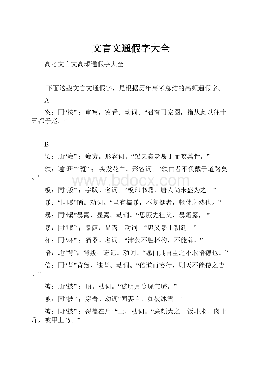 文言文通假字大全.docx