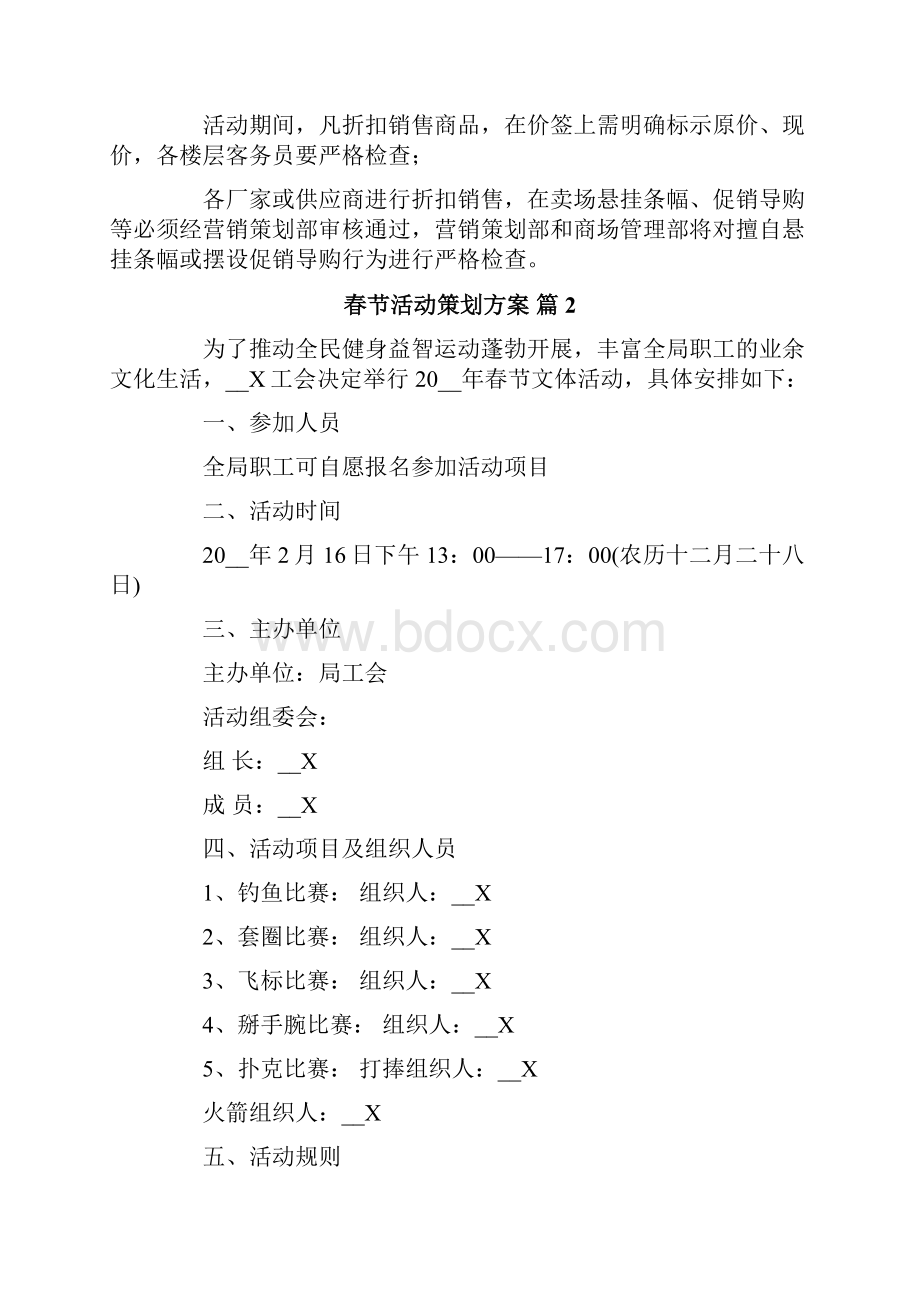 精选春节活动策划方案3篇.docx_第3页