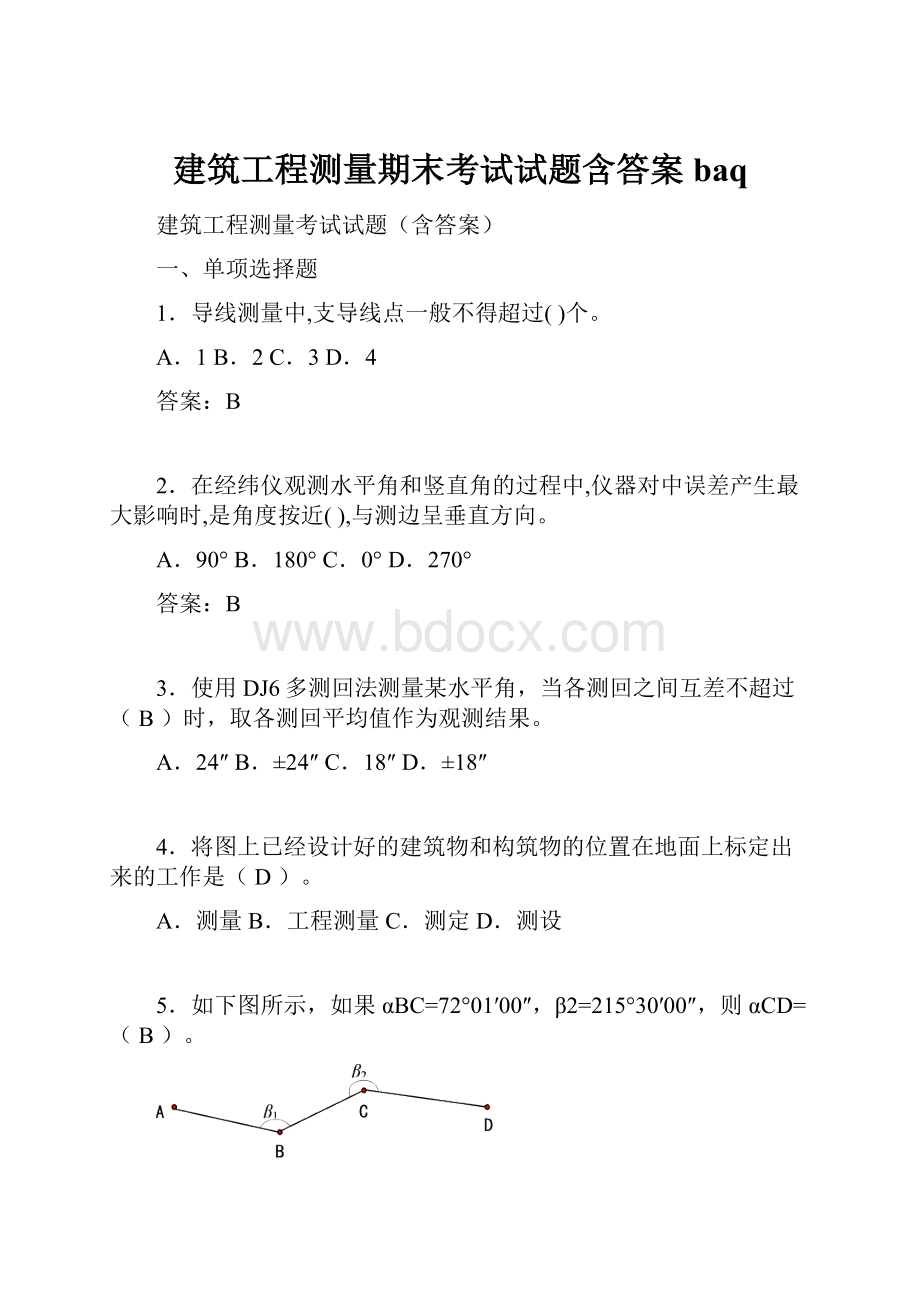 建筑工程测量期末考试试题含答案baq.docx_第1页