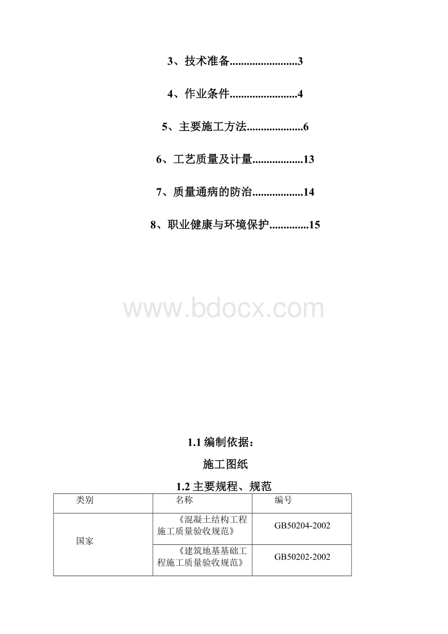 雨水收集池施工方案.docx_第2页