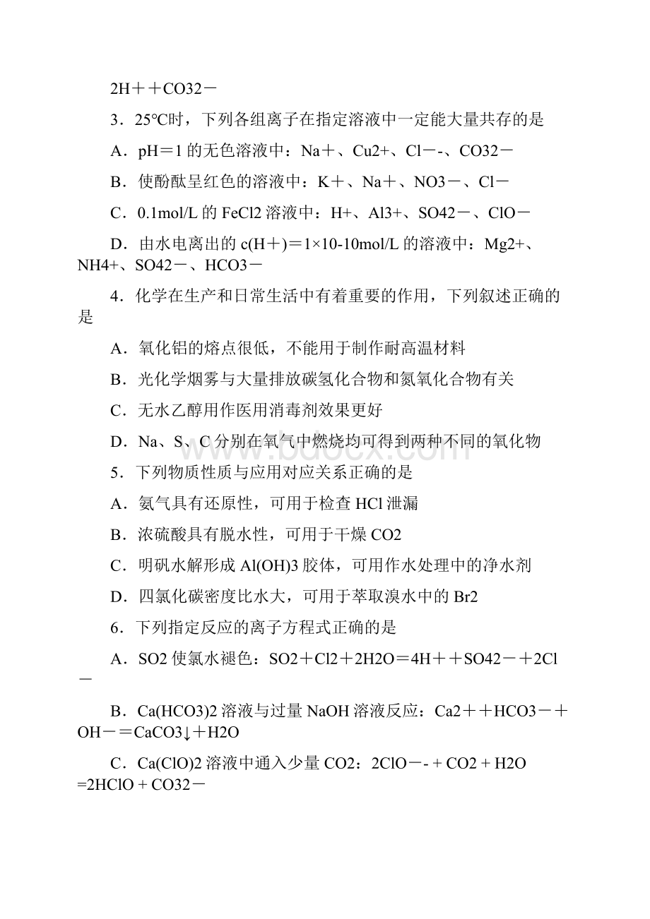 届高三化学期初考试试题word版本.docx_第2页