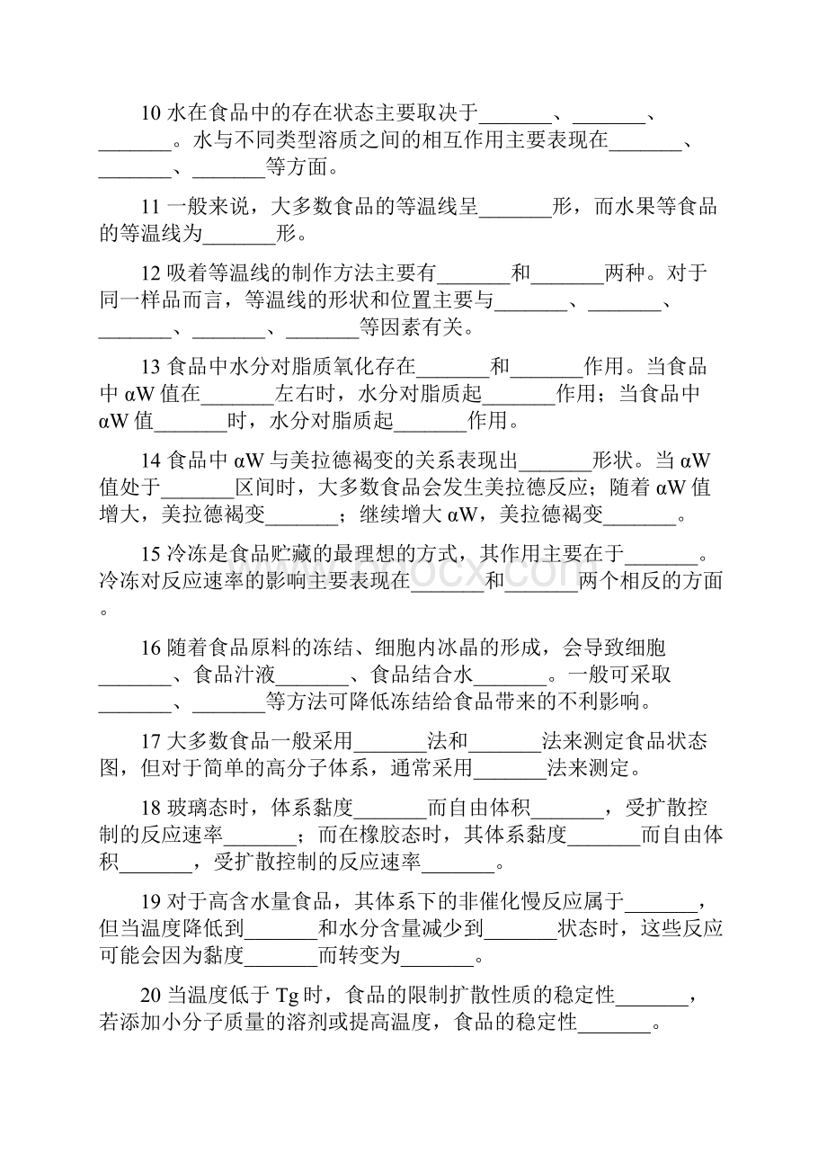 食品化学复习题.docx_第2页