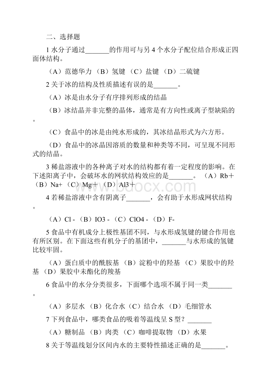 食品化学复习题.docx_第3页