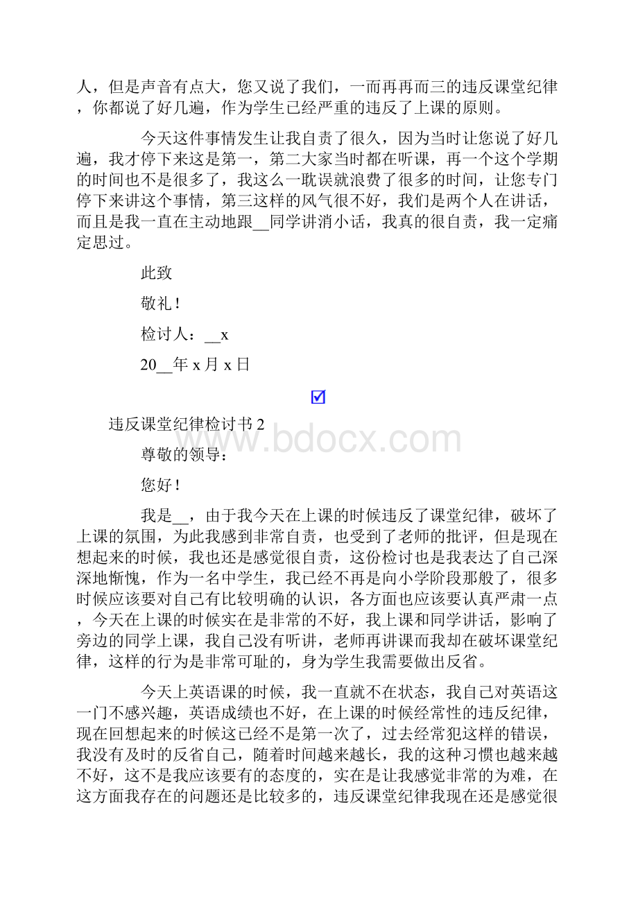 违反课堂纪律检讨书集锦15篇.docx_第2页