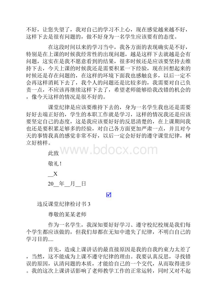 违反课堂纪律检讨书集锦15篇.docx_第3页