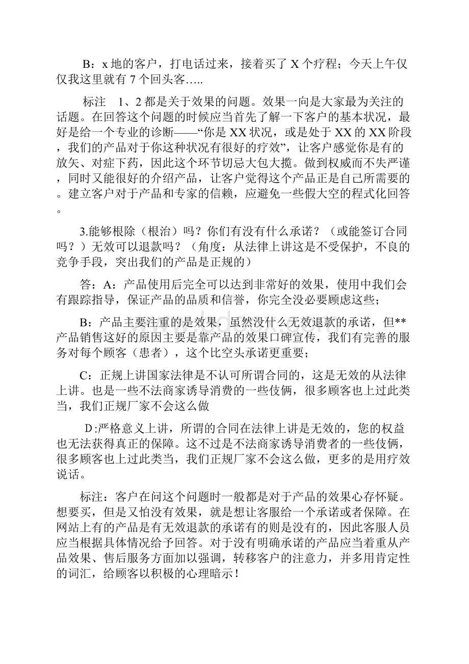 培训资料100问 打印版.docx_第3页