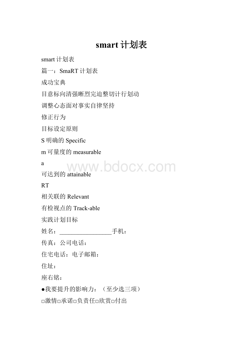 smart计划表.docx_第1页