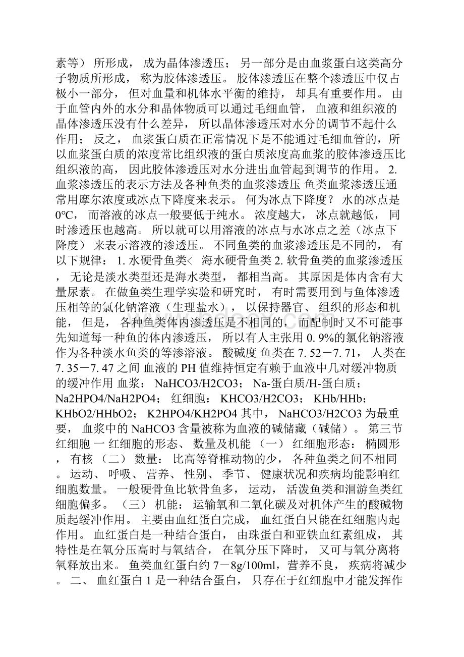 龙文教育血液与血液循环.docx_第3页