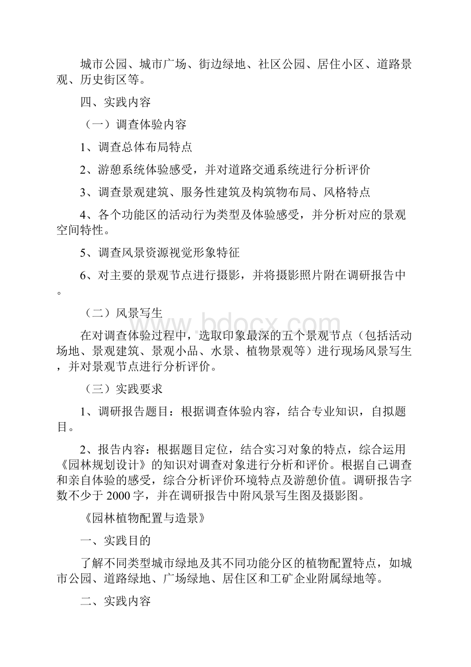 四川农业大学自学考试实践教学大纲.docx_第2页