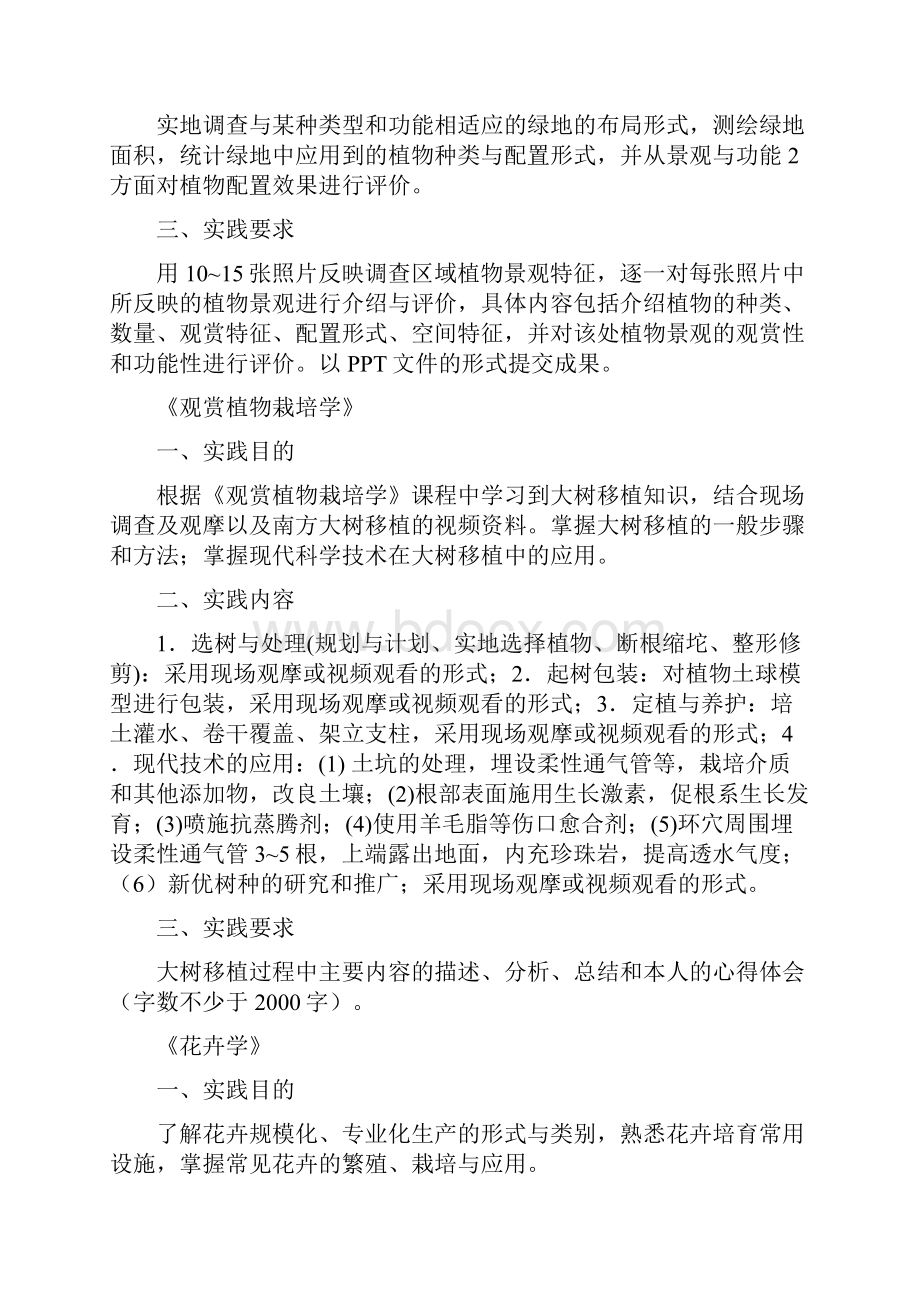 四川农业大学自学考试实践教学大纲.docx_第3页