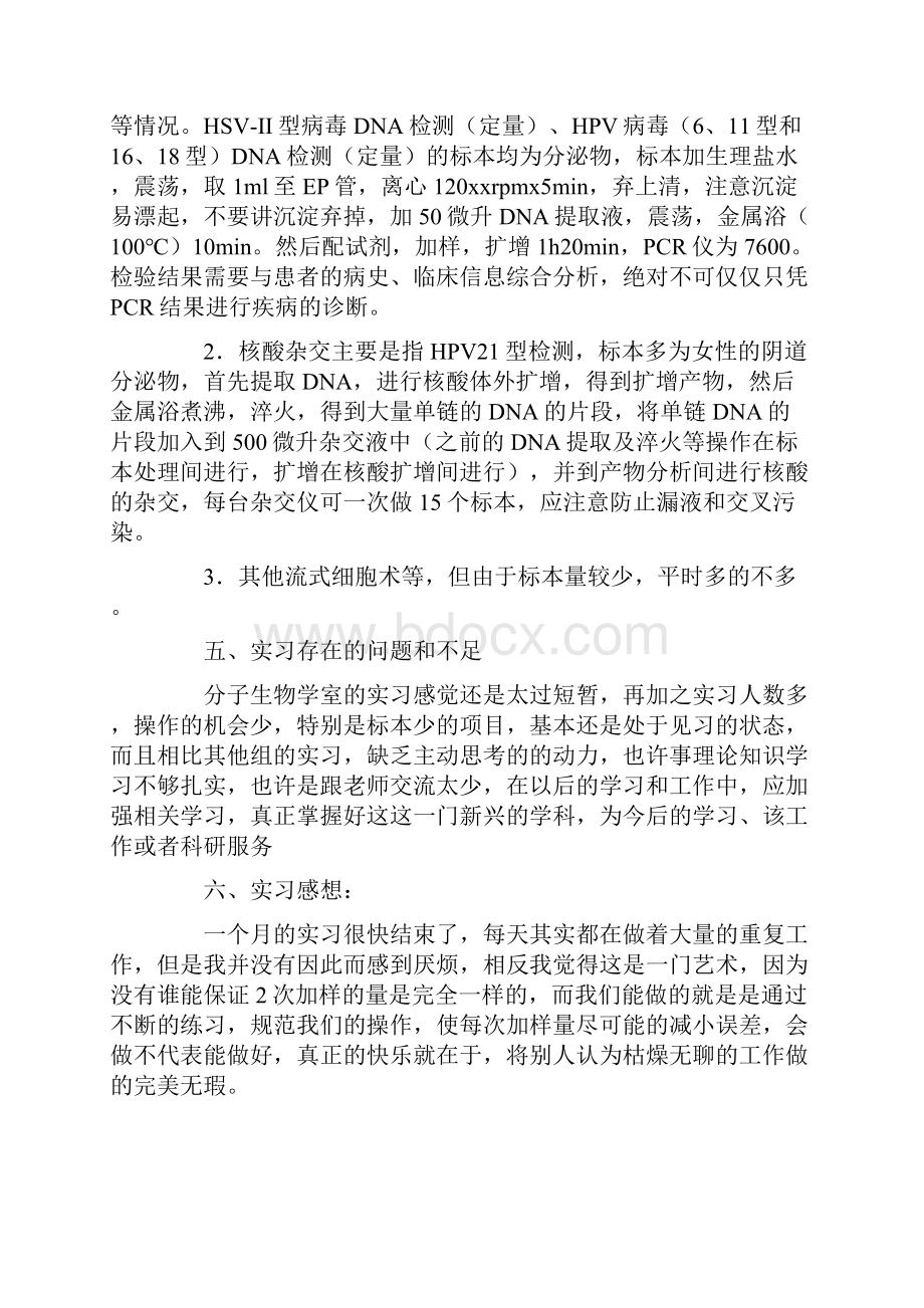 生物实习报告五篇最新.docx_第2页