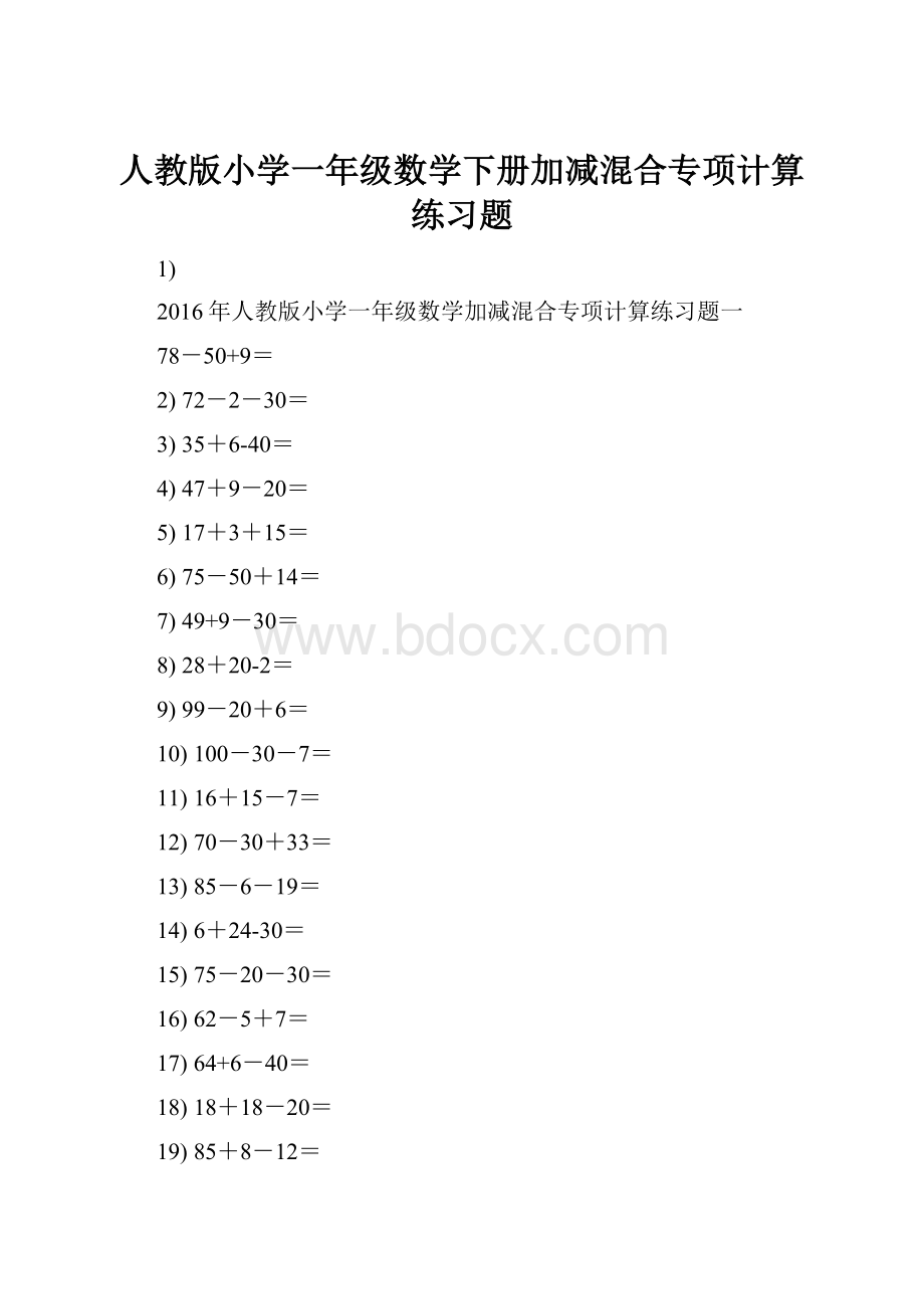 人教版小学一年级数学下册加减混合专项计算练习题.docx_第1页