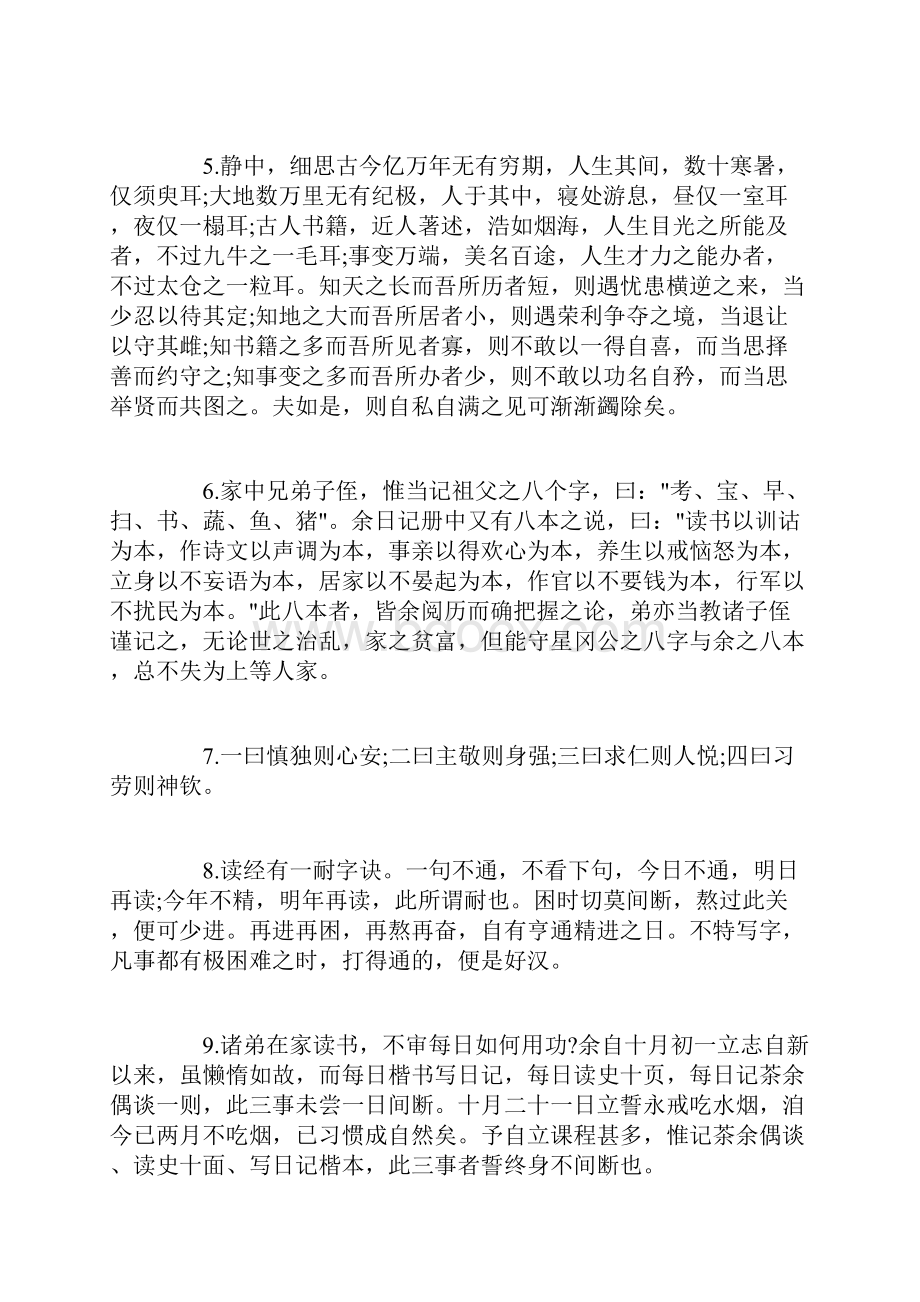 曾国藩家训的名言警句.docx_第2页