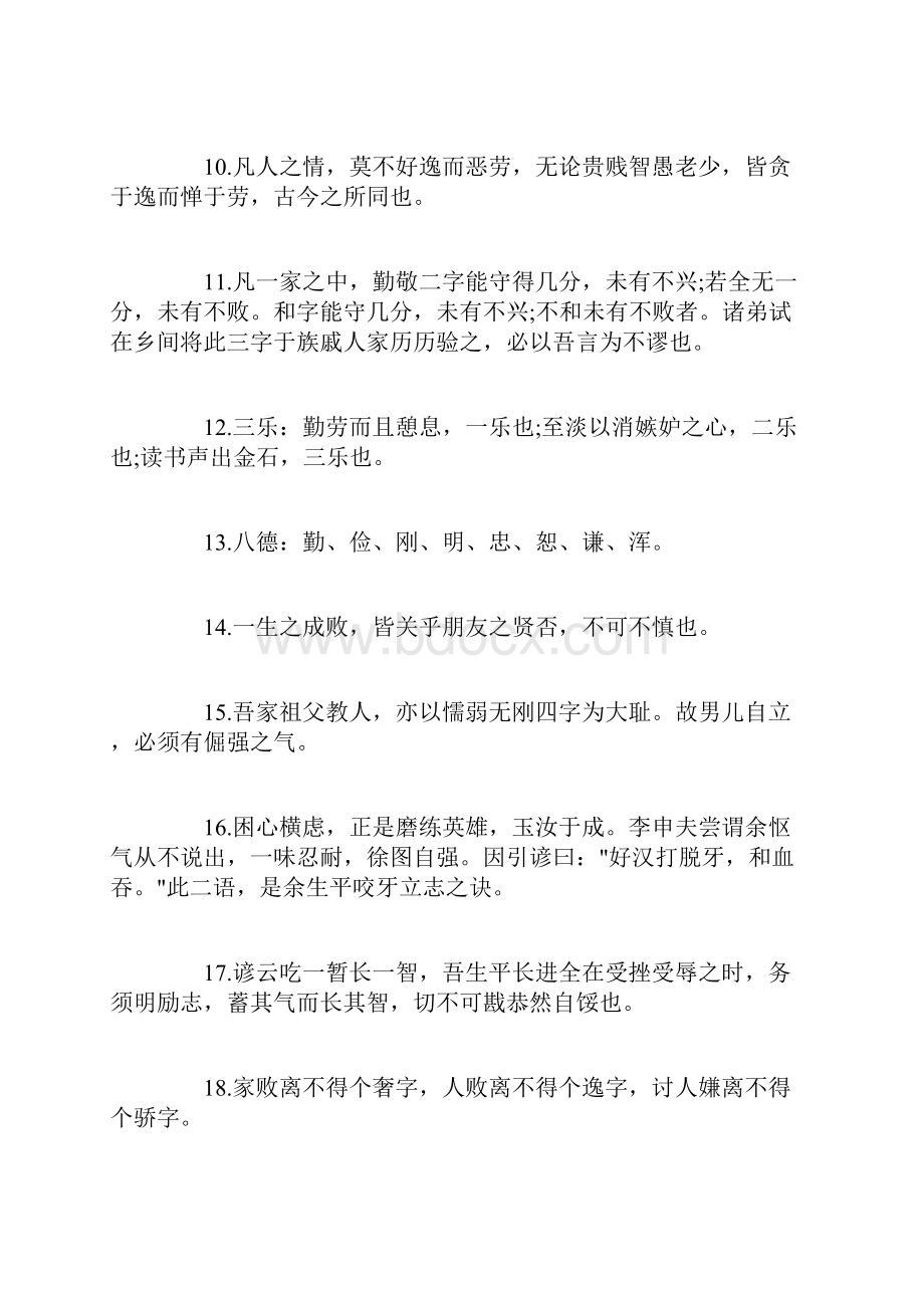 曾国藩家训的名言警句.docx_第3页