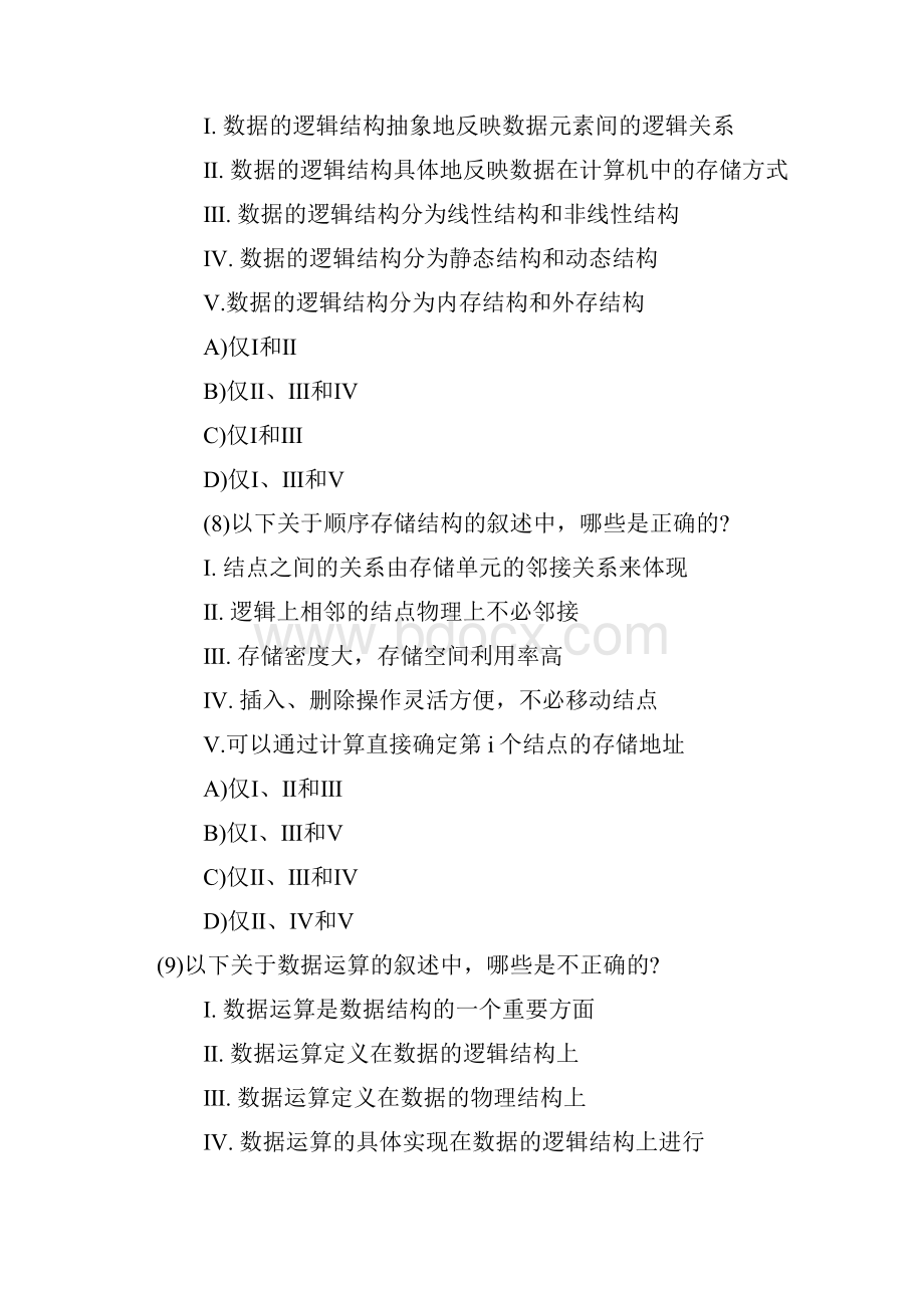 计算机等级考试三级数据库技术笔试真题及答案.docx_第3页