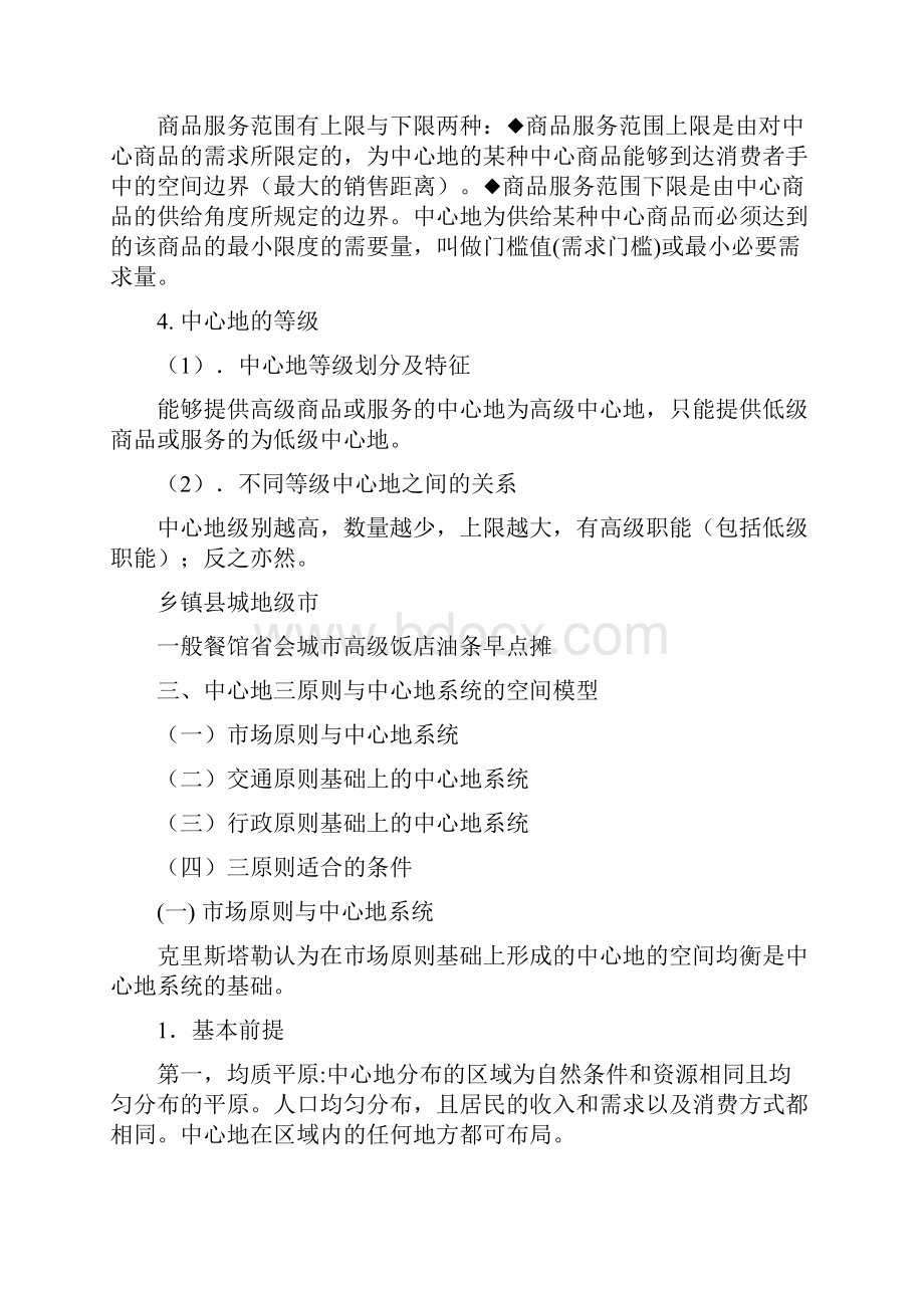 第4章商业和服务业区位论要点.docx_第3页