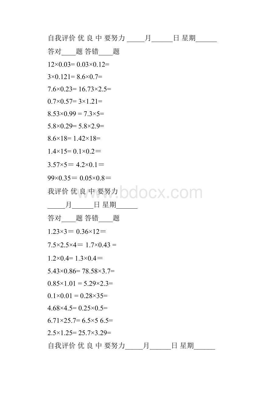 小学数学五年级口算题.docx_第2页