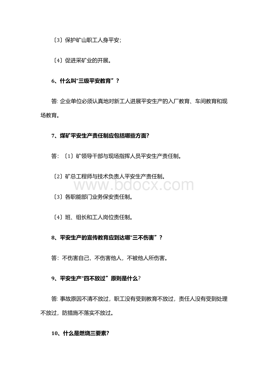 露天煤矿考试题库--简答题（实用应用文）.docx_第2页